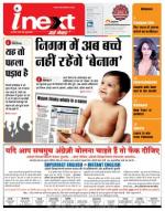 Bareilly Hindi ePaper, Bareilly Hindi Newspaper - InextLive