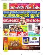 Rashtradeepika Kottayam