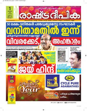 kottayam1-1-2019