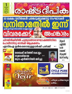 kollam1-1-2019