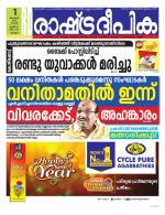 Rashtradeepika Malappuram 