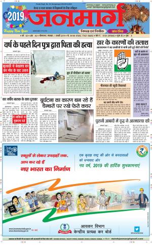 DAinik janmarg 1 jan 2019