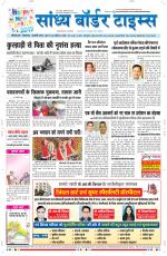 Sandhya Border Times, Sri Ganganagar