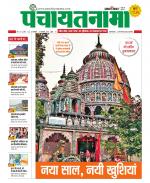 Ranchi-Panchayatnama