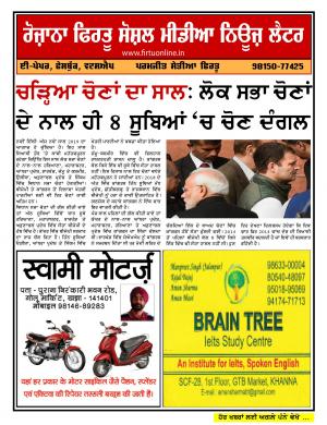 Firtu Social Media News Letter - 01/01/2019