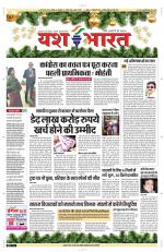 Yashbharat Bhopal+ Daak