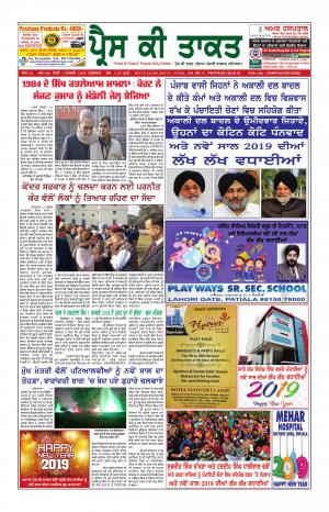 Press Ki Taquat (Daily Punjabi Newspaper) 1 January 2019