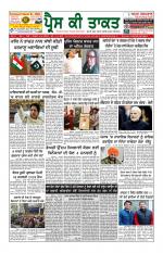 Press Ki Taquat (Daily Punjabi Newspaper)