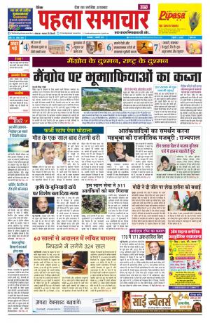 daink pahala samachar 1 jan 2019