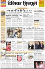 Dainik Tribune (Ambala Edition)
