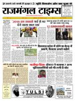 Rajmangal Times