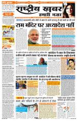 Rashtriyakhabar jharkhand edition