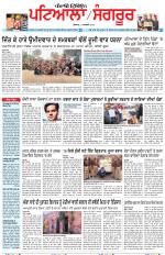 Punjabi Tribune (Patiala-Sangrur)