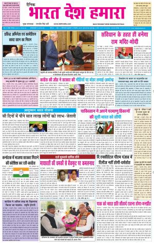 bharatdeshhamara patiala 2-01-2019