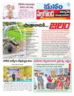 Nalgonda/Yadadri/Suryapet