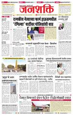 Jalgaon Janshakti
