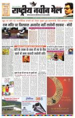 RASTRIYA NAVEEN MAIL RANCHI EDITION