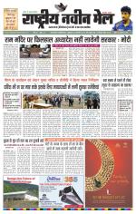 RASTRIYA NAVEEN MAIL DALTONGANJ EDITION