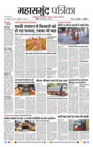 Mahasamund Patrika