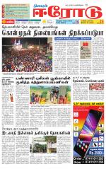 Erode-Coimbatore Supplement