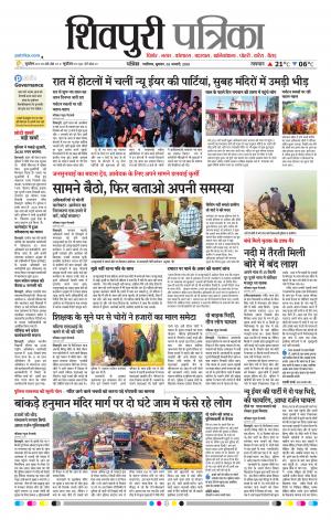 Shivpuri Patrika