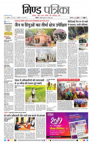 Bhind Patrika