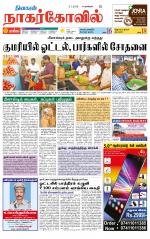 Kanyakumari-Nagarcoil Supplement