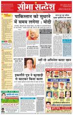 Ganganagar Seema Sandesh 