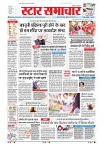 Star Samachar Bhopal