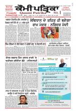Qaumi Patrika - Punjabi
