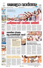 Metrovaartha - Kozhikode