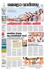 Metrovaartha - Ernakulam