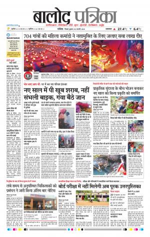 Balod Patrika