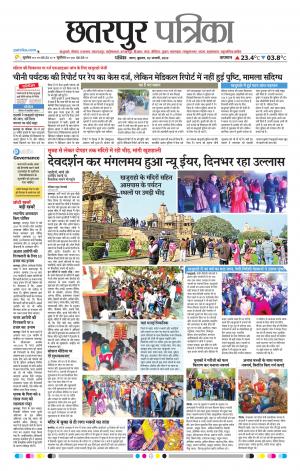 Chhattarpur patrika