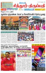 Chitoor-Vellore Supplement