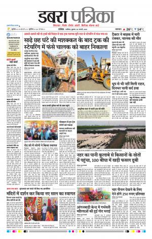 Dabra Patrika