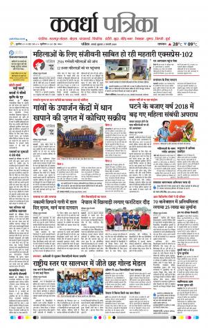 Kawardha Patrika