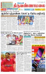 Tiruvannamalai-Vellore Supplement