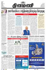 Dinamani - Thoothukudi