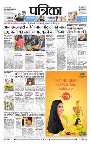 Raipur Daak Patrika
