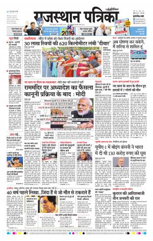 Rajasthan Patrika Coimbatore