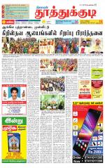Tuticorin-Tirunelveli Supplement