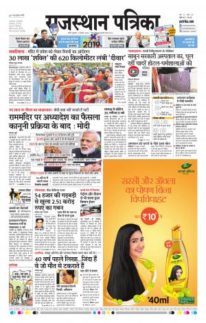Rajasthan Patrika Nagour DAK