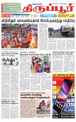 Tirupur-Coimbatore Supplement