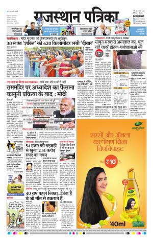 rajasthan patrika dungarpur