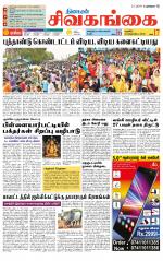 Sivagangai- Madurai Supplement