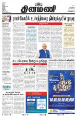 Dinamani - Tiruvarur