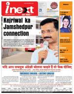 Jamshedpur Hindi ePaper, Jamshedpur Hindi Newspaper - InextLive