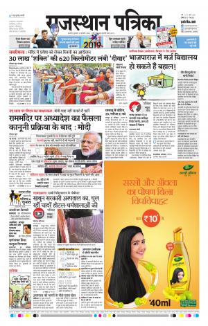 Rajasthan Patrika Kishangarh