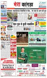 Divya Himachal Dharamsala+ Mera Kangra +Aastha